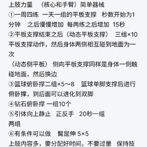 篮球训练计划软件哪个好一点的